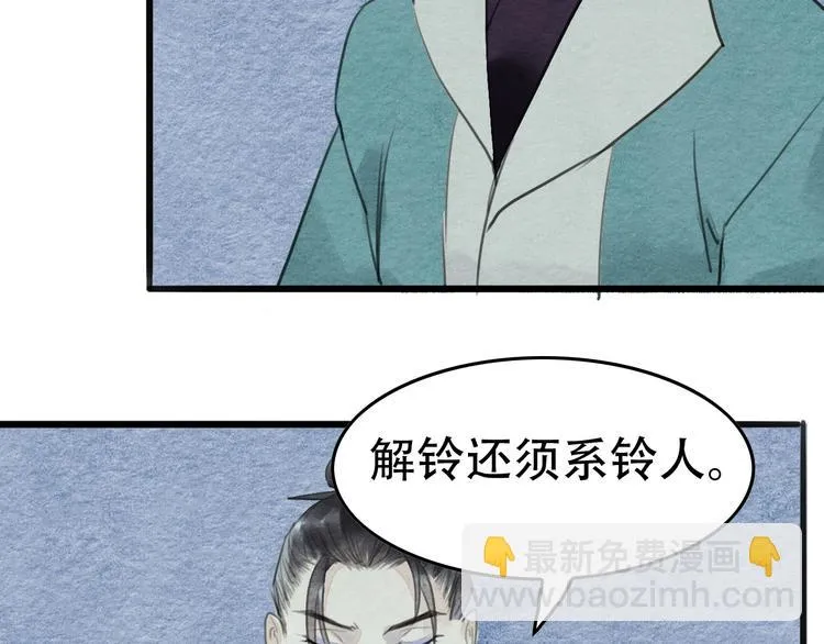 第13话 解铃还须系铃人 第6页