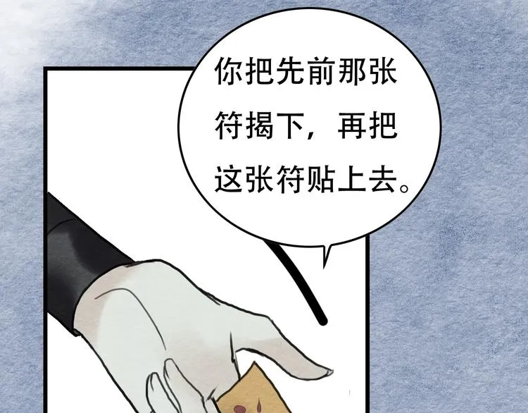 第13话 解铃还须系铃人 第8页