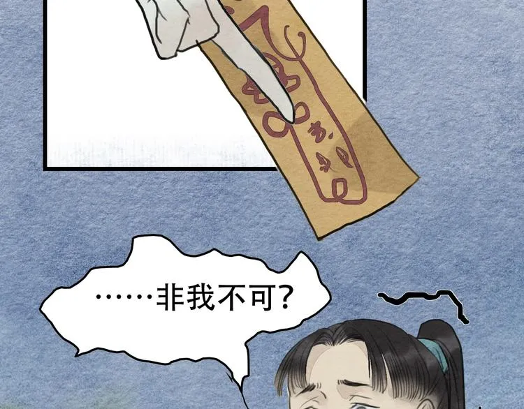 第13话 解铃还须系铃人 第9页