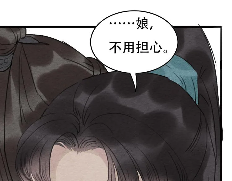 第13话 解铃还须系铃人 第32页