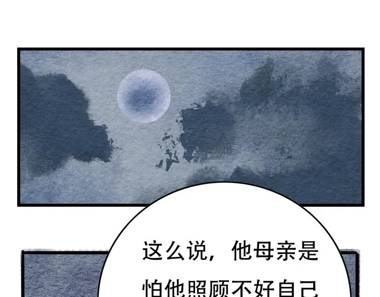 第13话 解铃还须系铃人 第41页