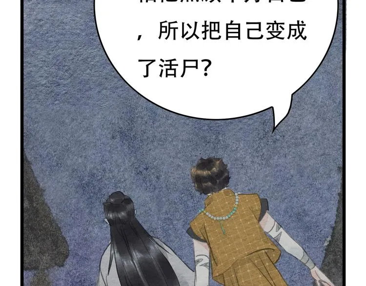 第13话 解铃还须系铃人 第42页