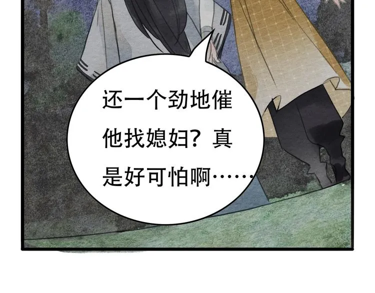 第13话 解铃还须系铃人 第43页