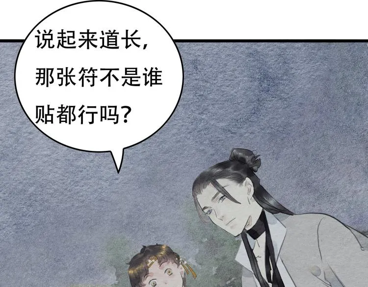 第13话 解铃还须系铃人 第44页
