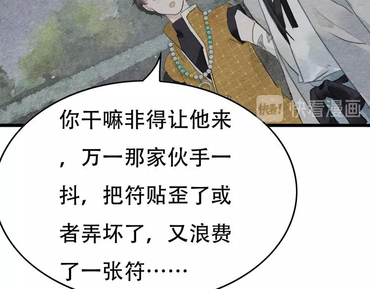 第13话 解铃还须系铃人 第45页