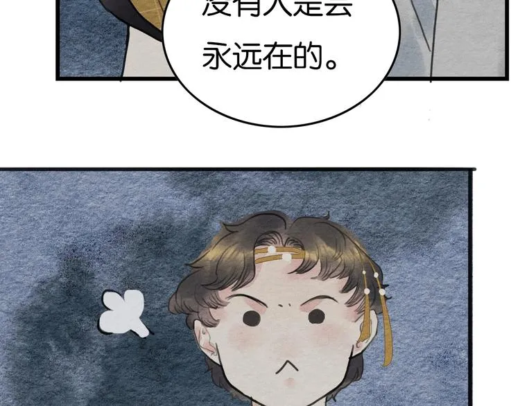 第13话 解铃还须系铃人 第49页