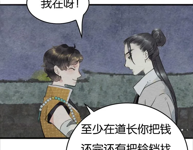 第13话 解铃还须系铃人 第51页