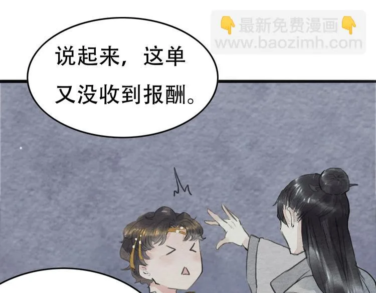 第13话 解铃还须系铃人 第53页