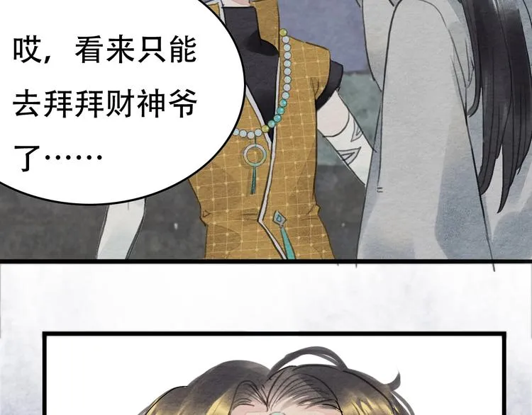 第13话 解铃还须系铃人 第54页