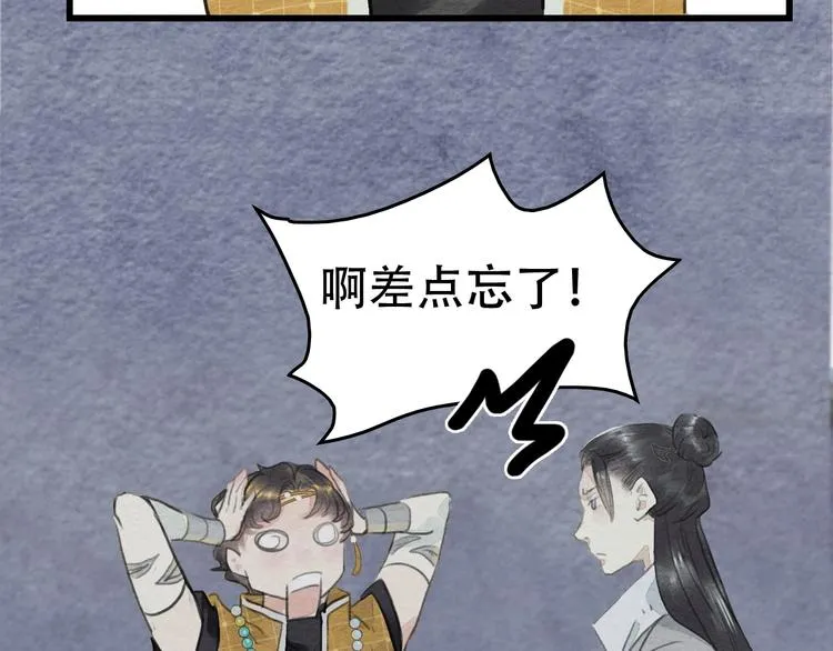 第13话 解铃还须系铃人 第56页