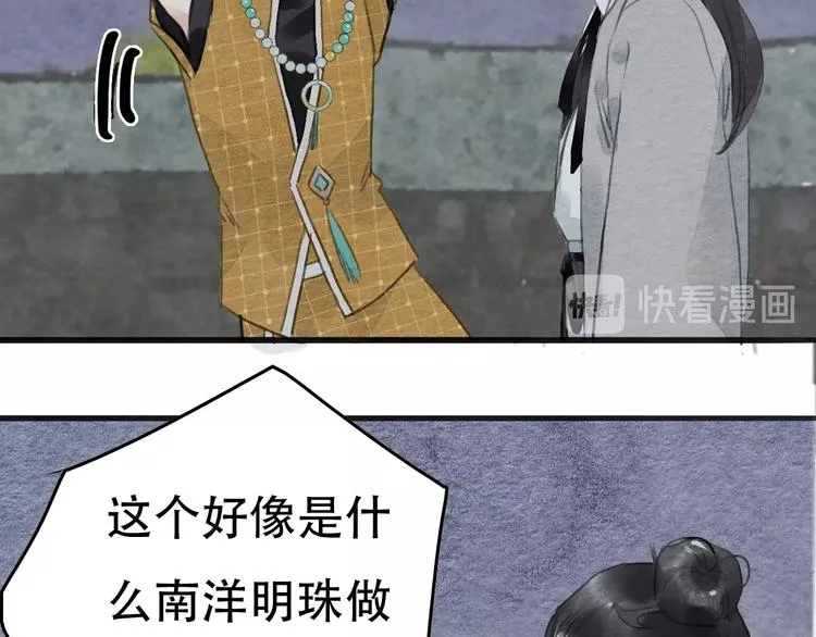 第13话 解铃还须系铃人 第57页