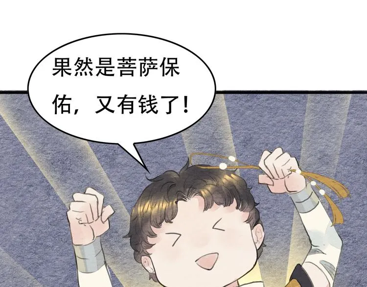 第13话 解铃还须系铃人 第60页