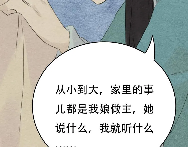 第12话 母亲的愿望 第57页
