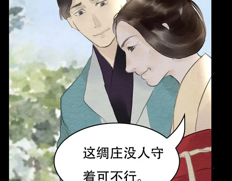 第12话 母亲的愿望 第66页