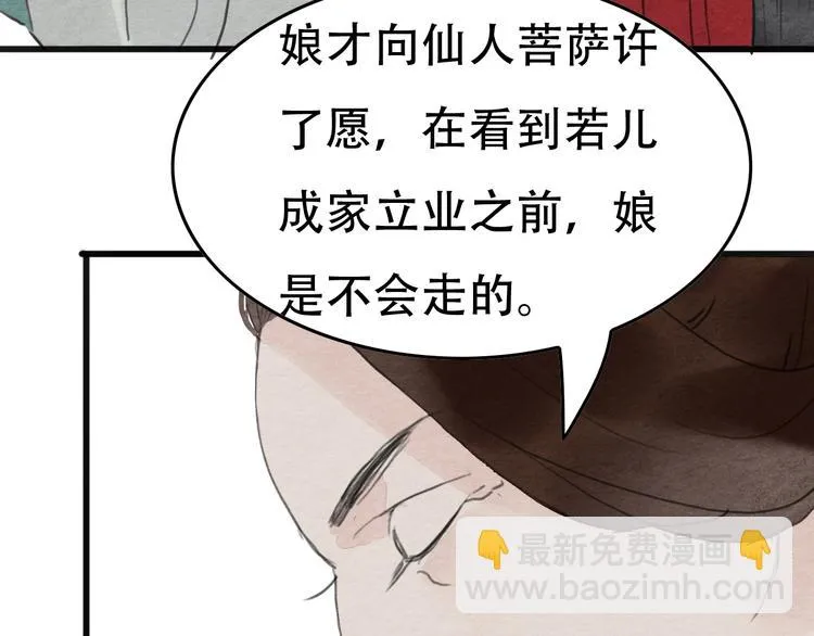 第12话 母亲的愿望 第72页