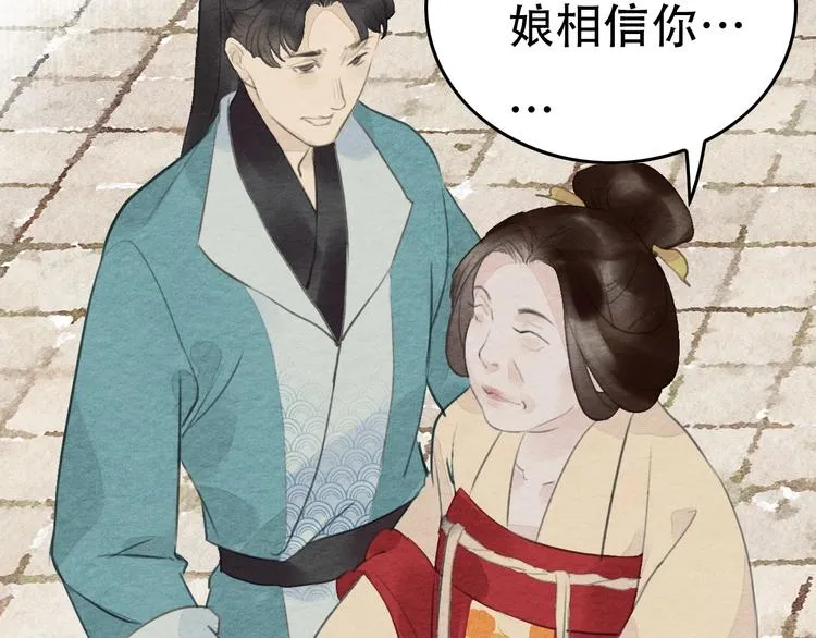 第12话 母亲的愿望 第74页