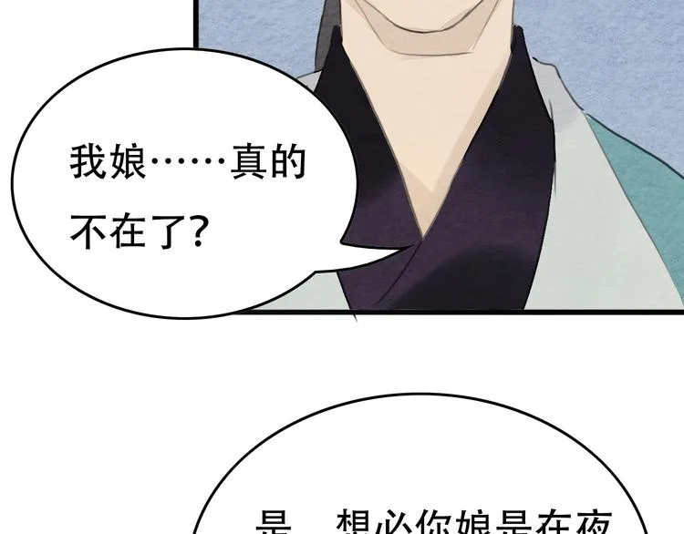 第12话 母亲的愿望 第79页