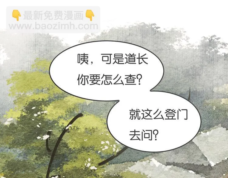 第11话 沈若白 第5页