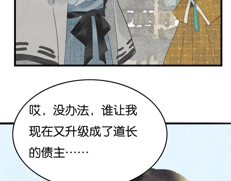 第11话 沈若白 第10页