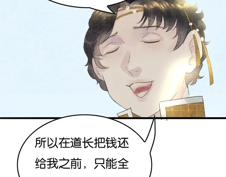 第11话 沈若白 第11页