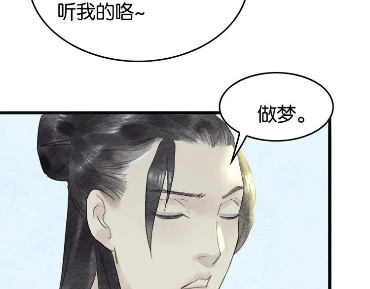 第11话 沈若白 第12页