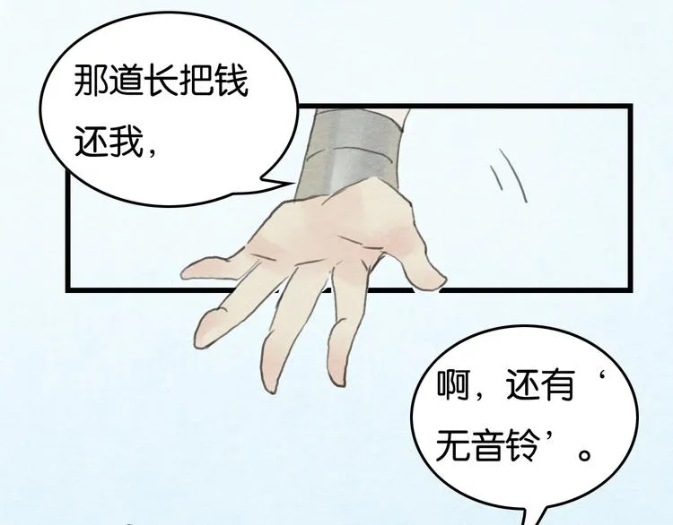 第11话 沈若白 第14页