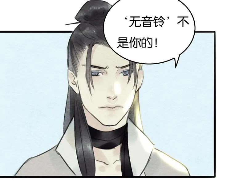 第11话 沈若白 第16页