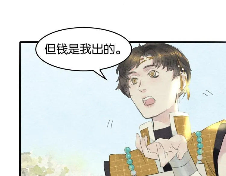 第11话 沈若白 第17页