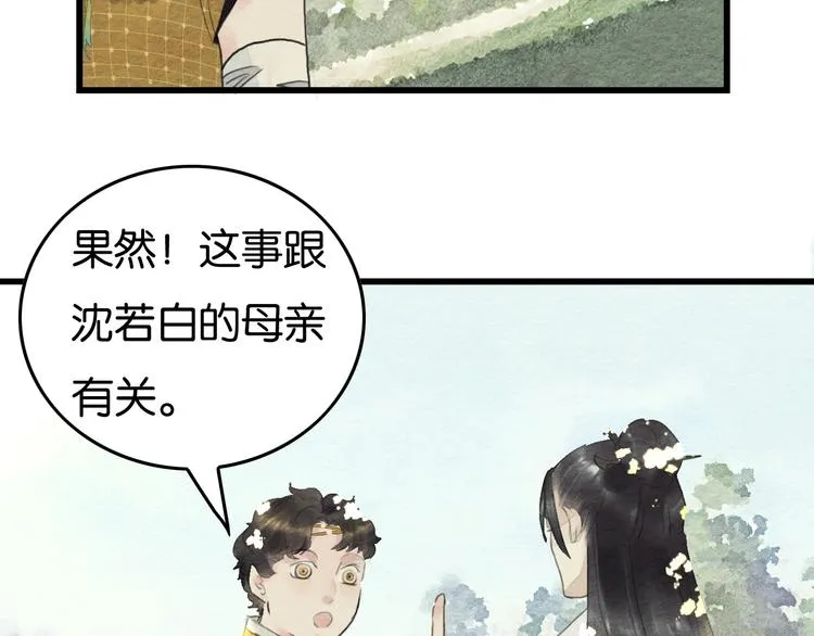 第11话 沈若白 第28页
