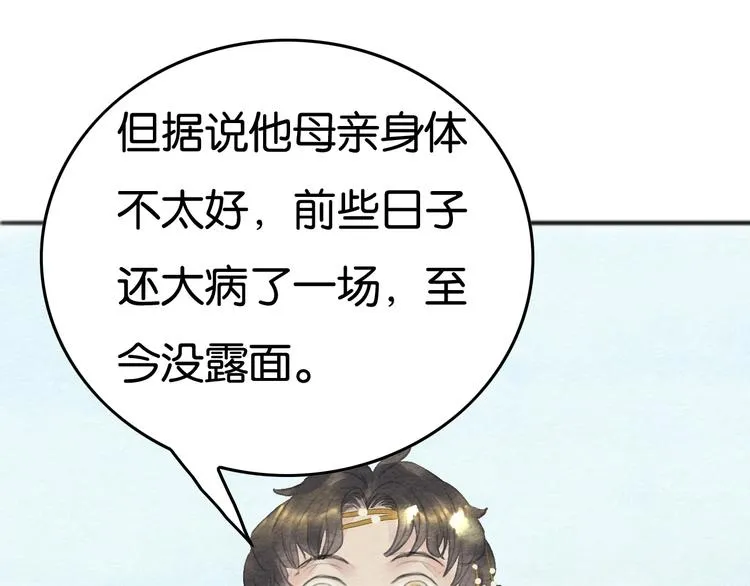 第11话 沈若白 第32页
