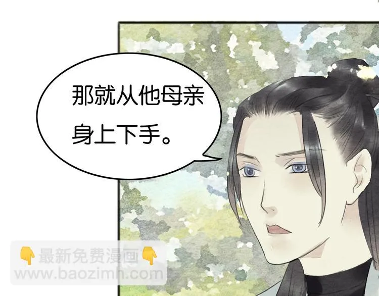 第11话 沈若白 第34页
