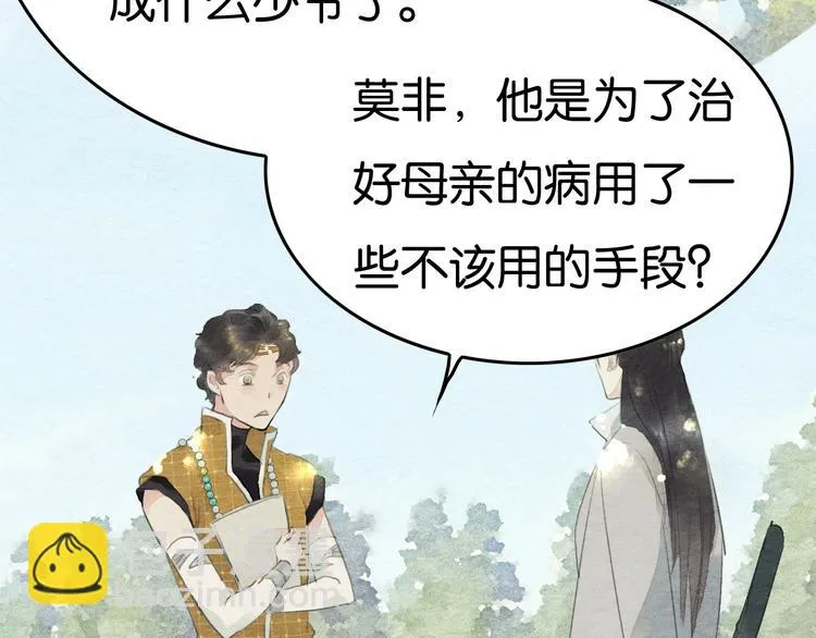 第11话 沈若白 第36页