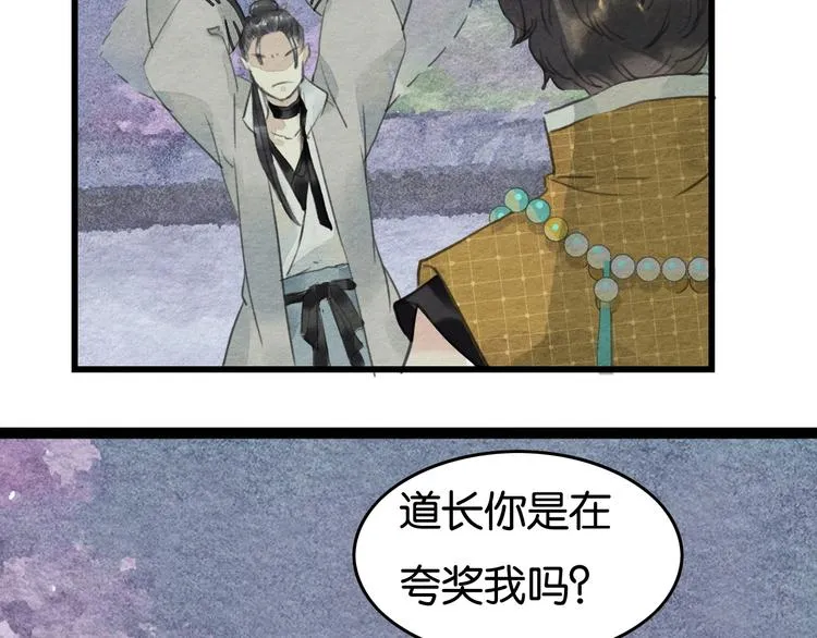 第11话 沈若白 第53页