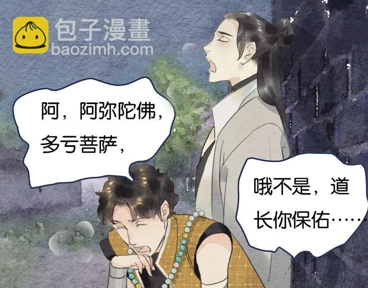 第11话 沈若白 第64页
