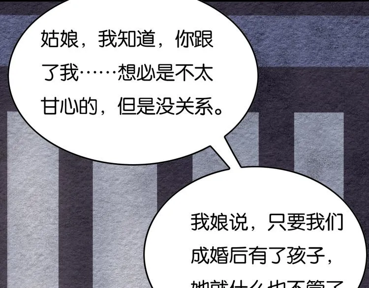 第11话 沈若白 第69页