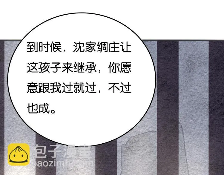 第11话 沈若白 第72页