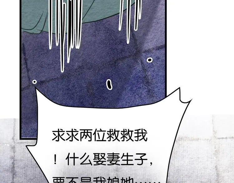 第11话 沈若白 第87页