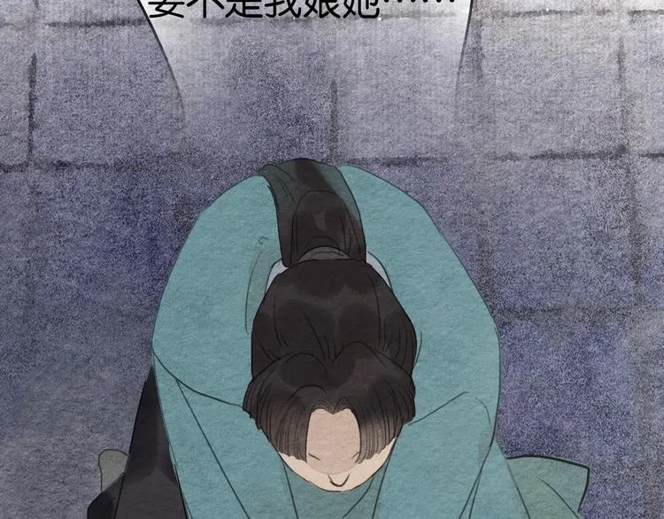 第11话 沈若白 第88页