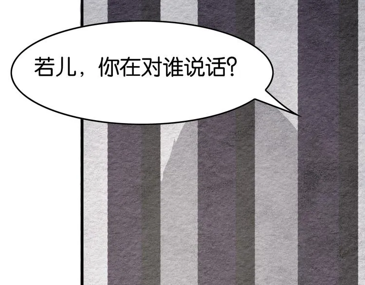 第11话 沈若白 第91页
