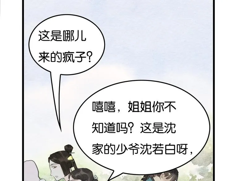 第10话 登徒子？ 第19页