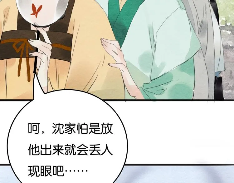 第10话 登徒子？ 第23页