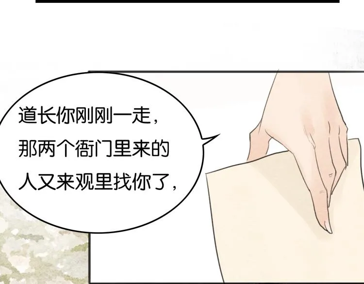 第10话 登徒子？ 第47页