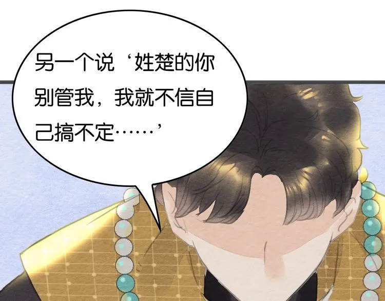 第10话 登徒子？ 第50页