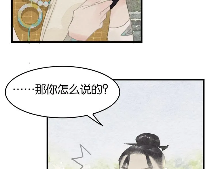 第10话 登徒子？ 第54页