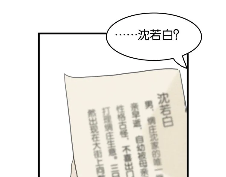 第10话 登徒子？ 第64页