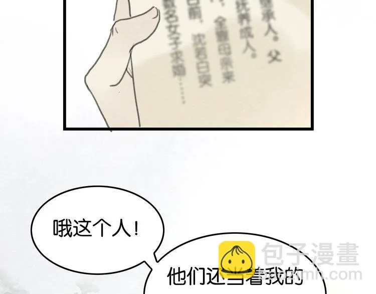 第10话 登徒子？ 第65页
