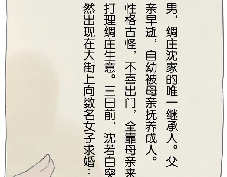 第10话 登徒子？ 第72页