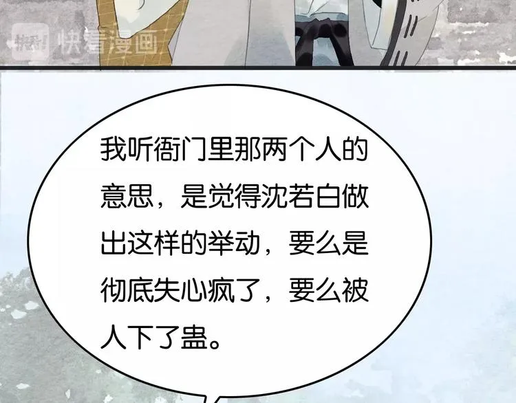 第10话 登徒子？ 第75页