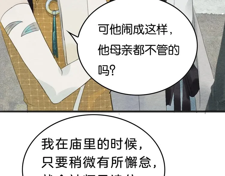第10话 登徒子？ 第77页