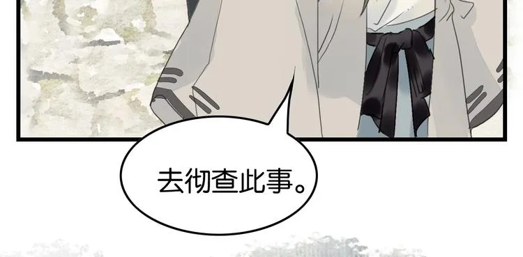 第10话 登徒子？ 第82页